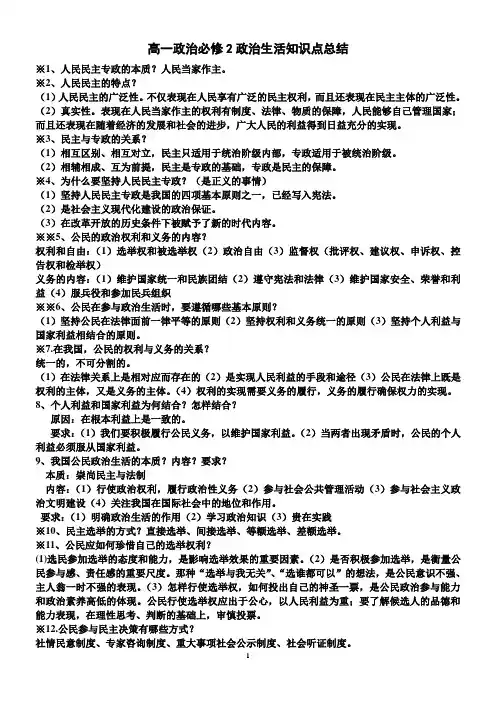 高一政治必修二知识点总结