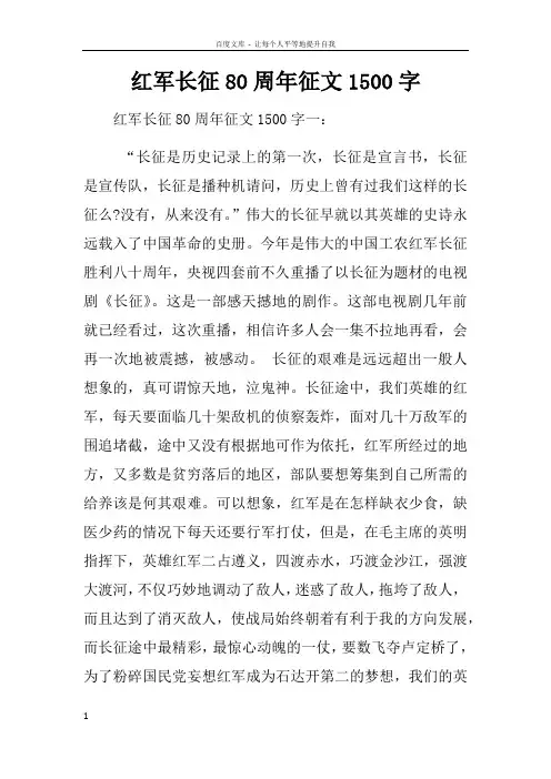 红军长征80周年征文1500字