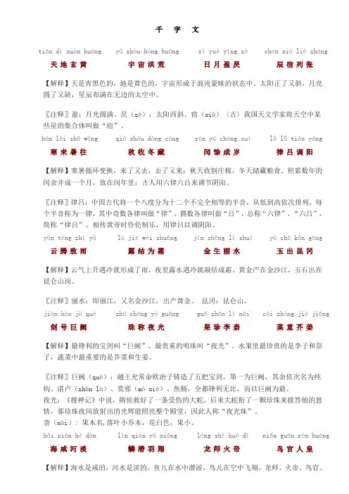 千字文全文带拼音带解释打印版解读