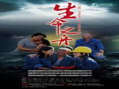 八年级语文上册 7《生命之舟》图片课件 语文版