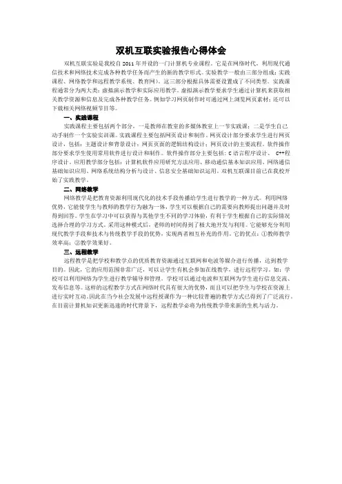 双机互联实验报告心得体会