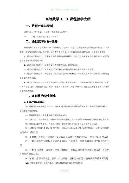 高等数学课程标准