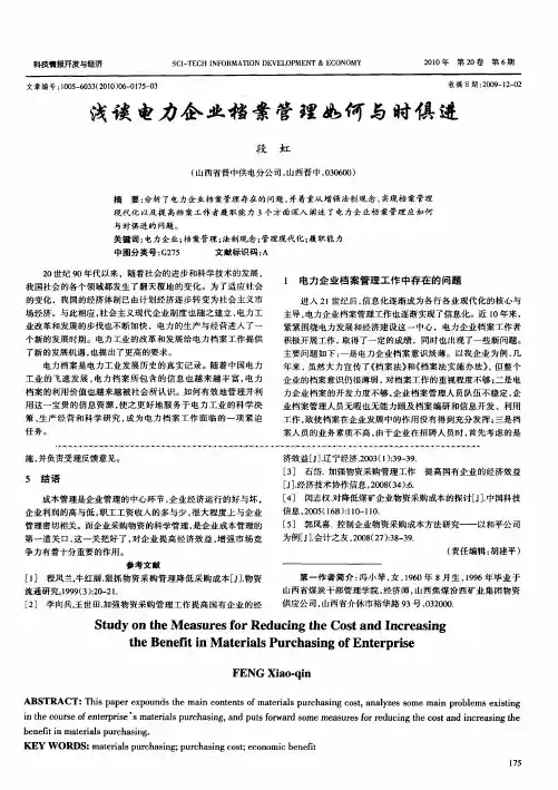 浅谈电力企业档案管理如何与时俱进