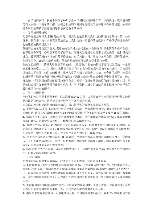 阅卷心得体会