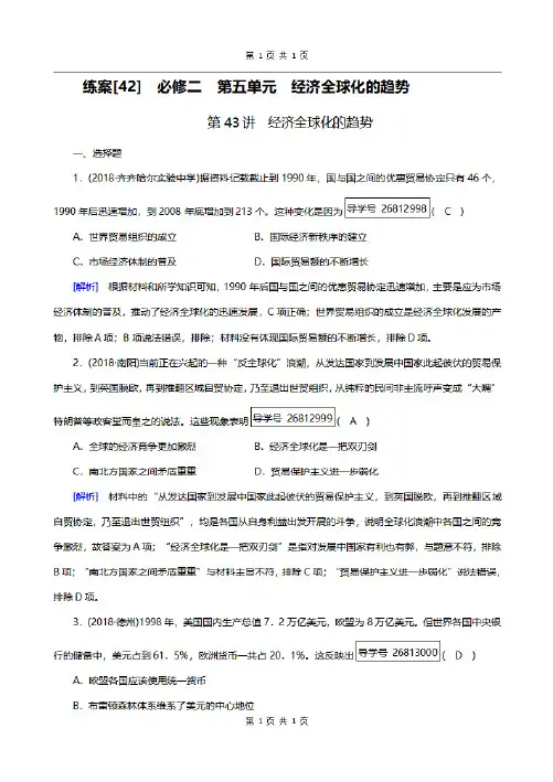 2019届历史岳麓版一轮练案42经济全球化的趋势