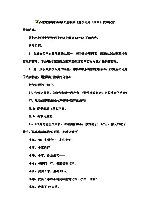 2016-2017年新青岛版数学四年级上册苏教版教案解决问题的策略(名校内部资料)