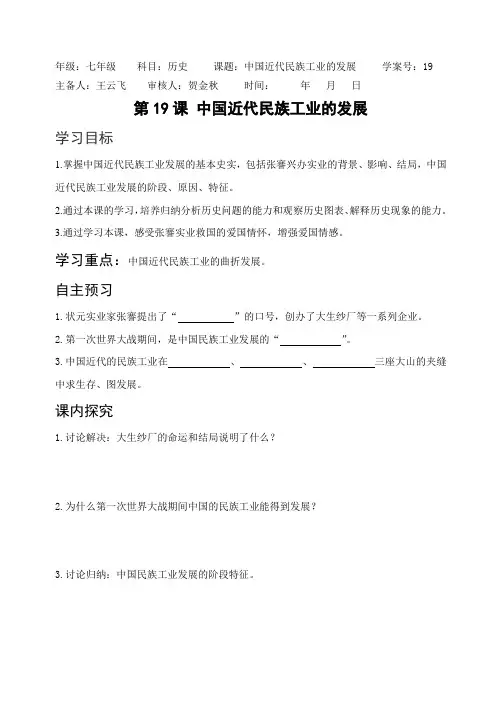第19课 中国近代民族工业的发展(学案)