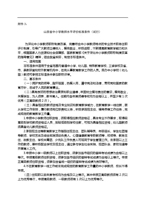 山西省中小学教师水平评价标准条件