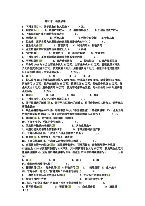《会计学》(罗金明)第七单元习题