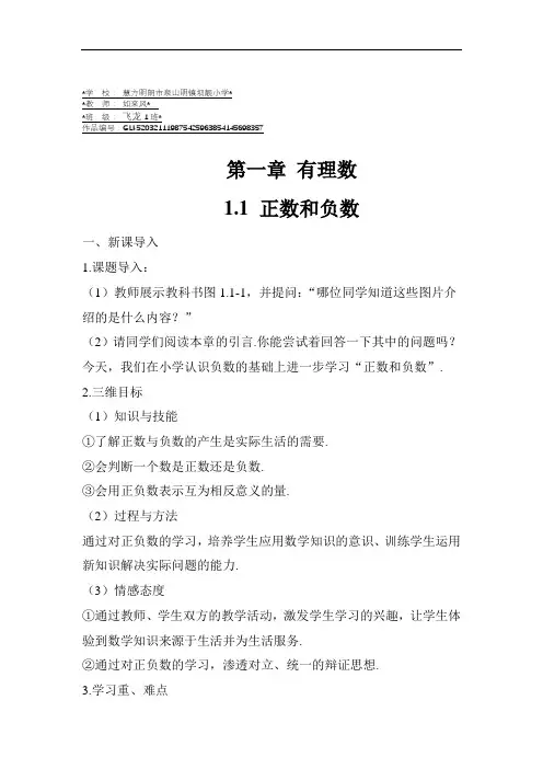 七年级数学上册1.1 正数和负数