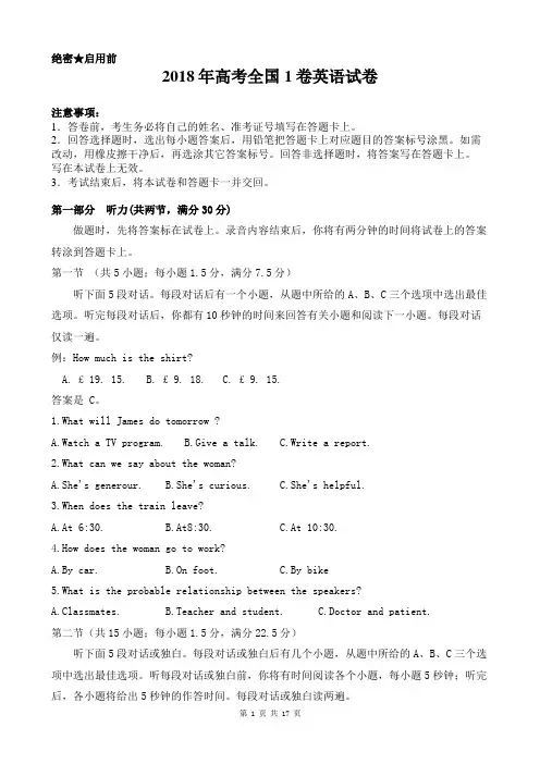 【精品】2018年高考全国1卷英语试卷以及答案(word解析版)