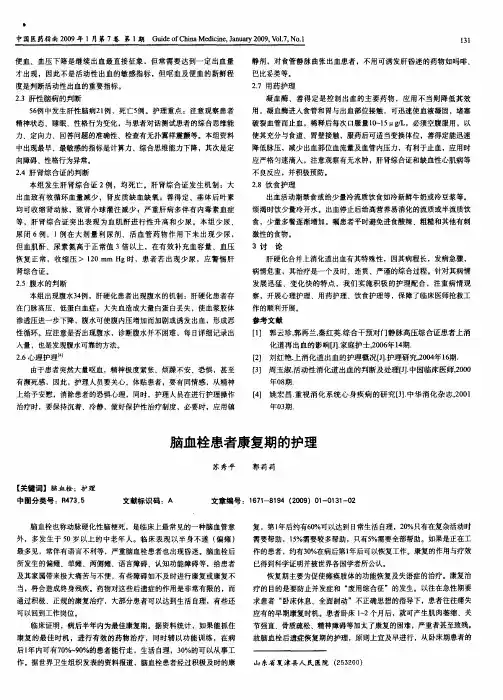 脑血栓患者康复期的护理 2