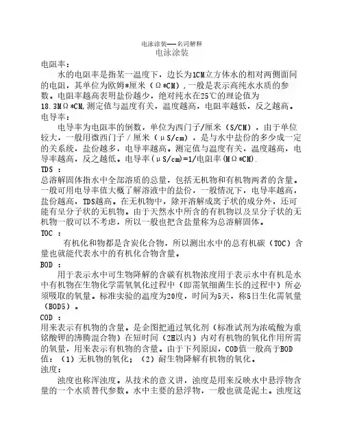 电泳涂料及涂装专用专业名词解释