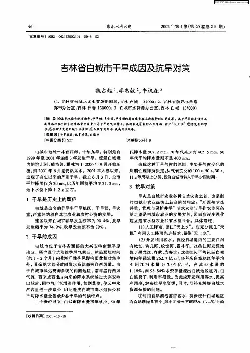 吉林省白城市干旱成因及抗旱对策