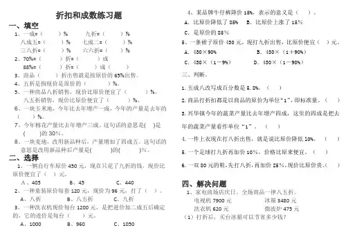 六年级下册《折扣和成数》练习题