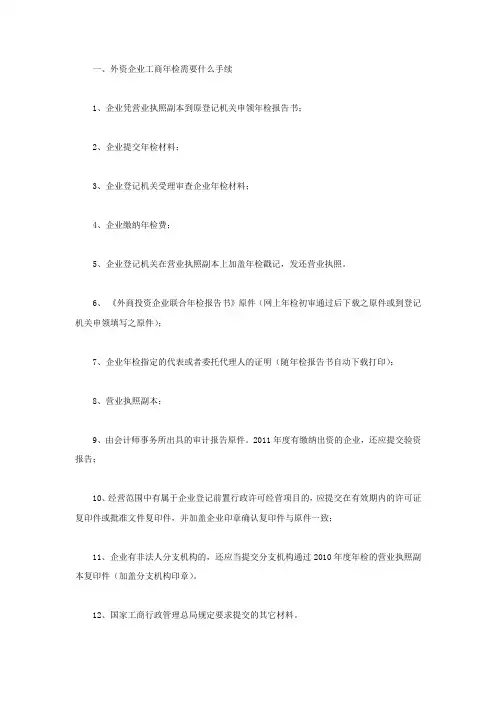 外资企业年检流程怎么走