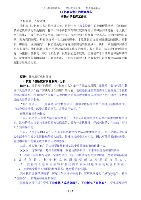《亿有多大》稿