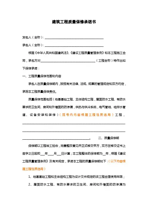 04 保修承诺书