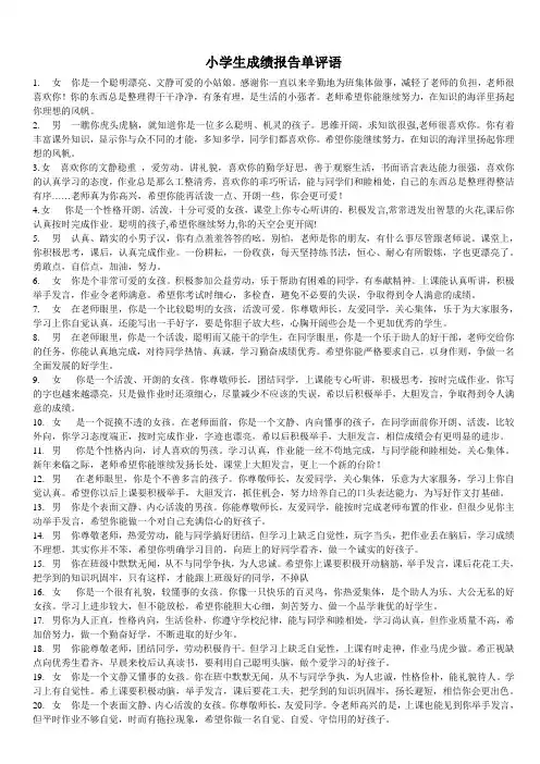 小学生成绩报告单评语