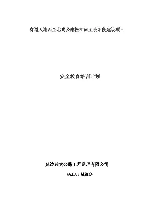 安全教育培训计划