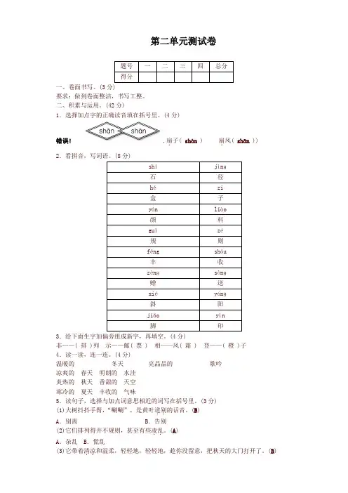 2019秋学期新人教部编版三年级上册语文试题-第二单元测试卷(含答案)【精编】