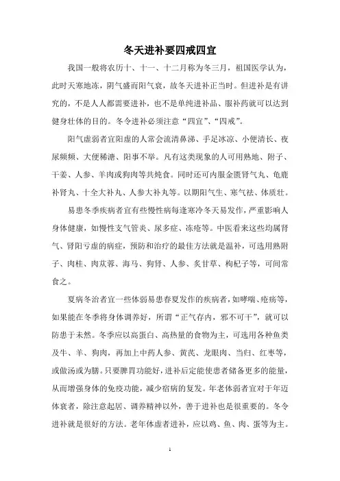 冬天进补要四戒四宜