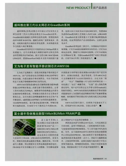 富士通半导体推出新型1Mbit和2MbitFRAM产品