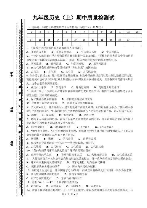 人教版初三历史上册期中检测试卷