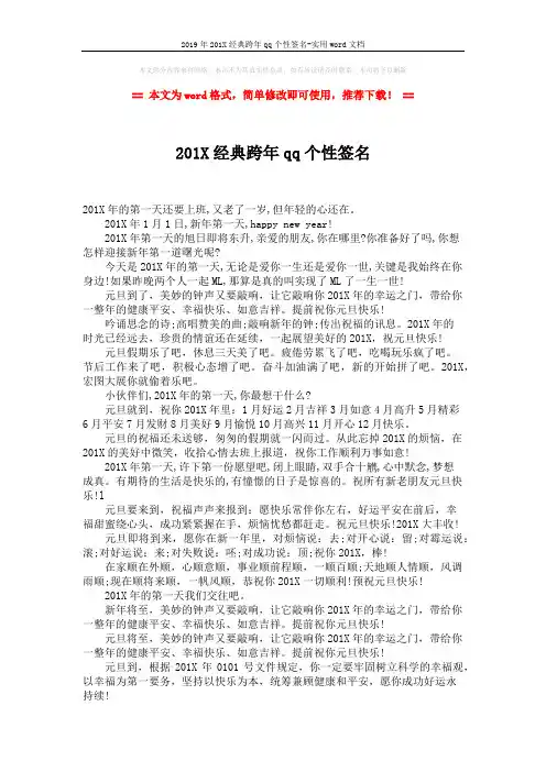 2019年201X经典跨年qq个性签名-实用word文档 (2页)