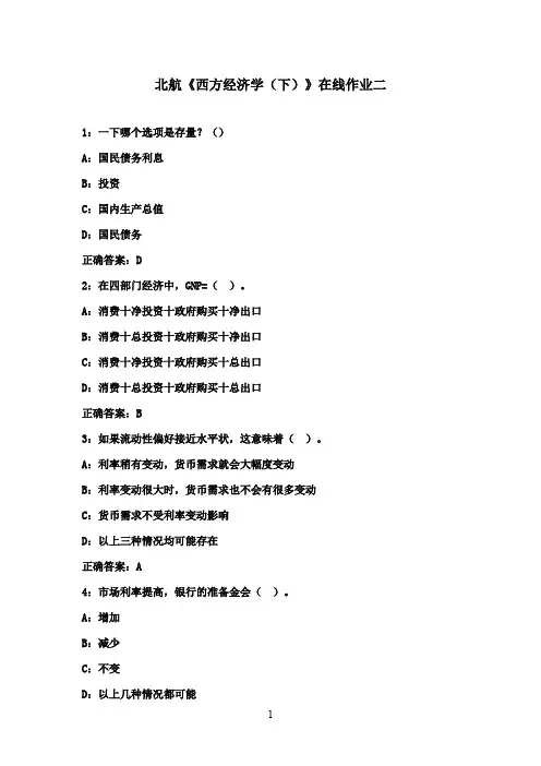 北航16秋《西方经济学(下)》在线作业二满分标准答案