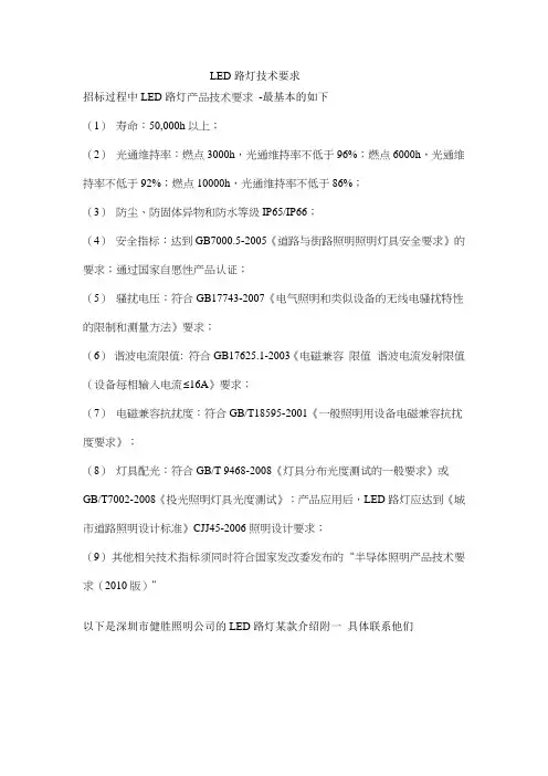 LED路灯技术要求