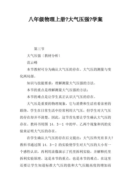 八年级物理上册大气压强学案