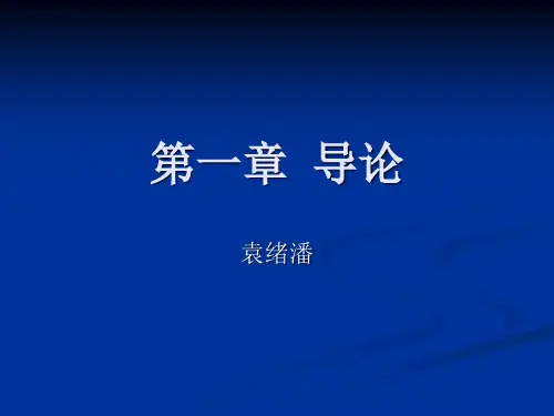 成本管理第一章导论.pptx