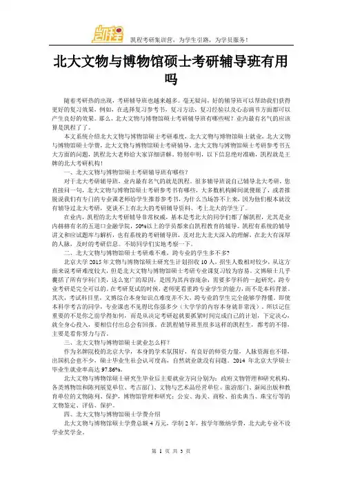 北大文物与博物馆硕士考研辅导班有用吗
