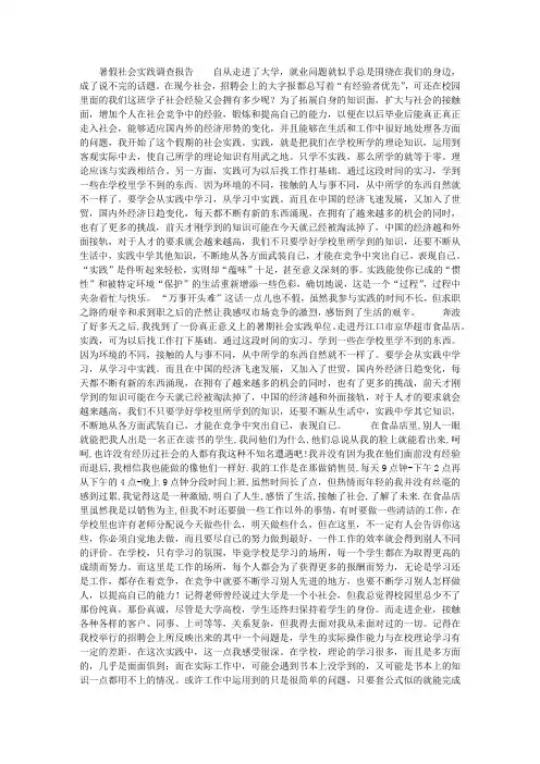 暑假社会实践调查报告