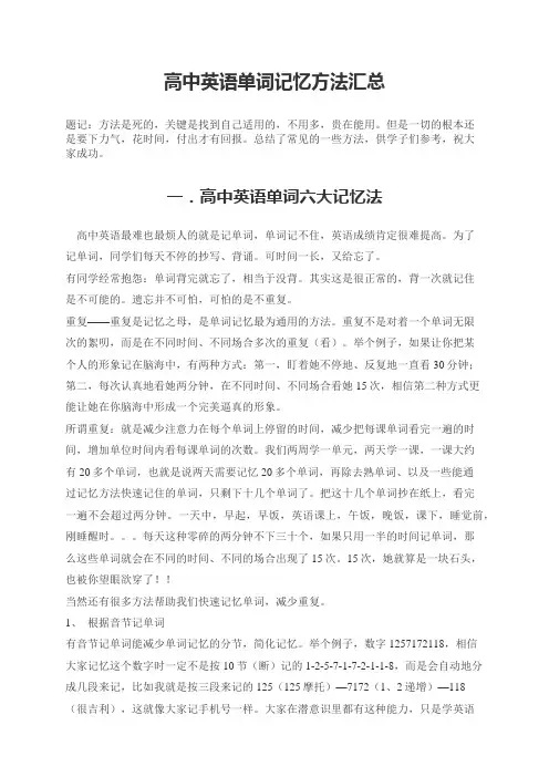 高中英语单词记忆法最全总结