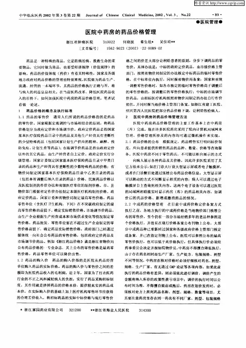 医院中药房的药品价格管理