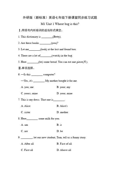 外研版英语(新标准)七年级下册课堂同步练习试题附答案(全册)