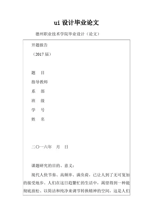 ui设计毕业论文