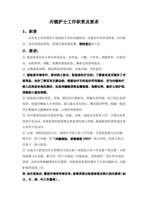 内镜护士工作职责及要求