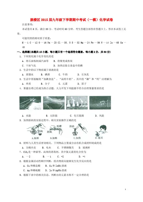 江苏省南京市鼓楼区九年级化学下学期期中考试(一模)试卷 (2)