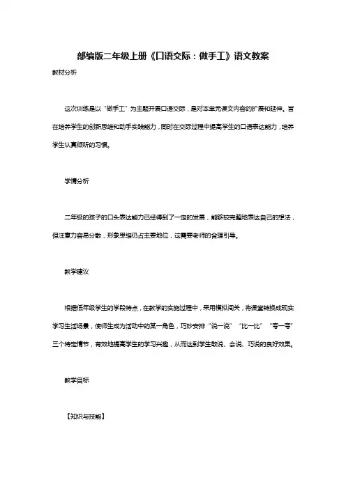 部编版二年级上册《口语交际：做手工》语文教案