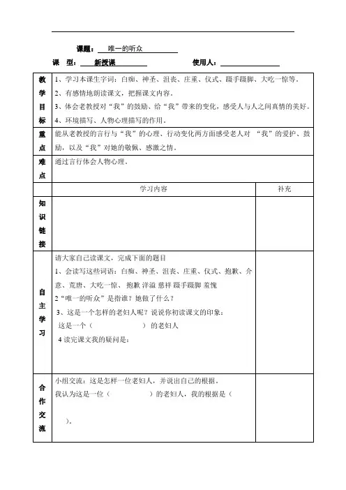 六年级上册语文导学案-11.唯一的听众-人教新课标