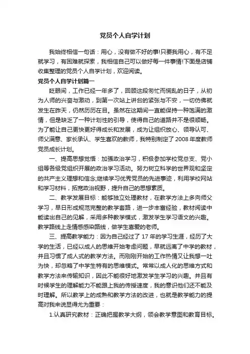 党员个人自学计划