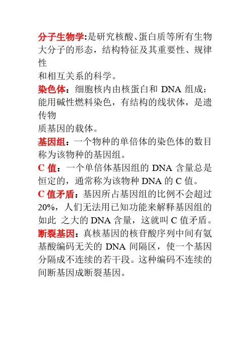 分子生物学重点