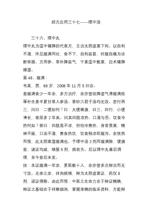 经方应用三十七——理中汤