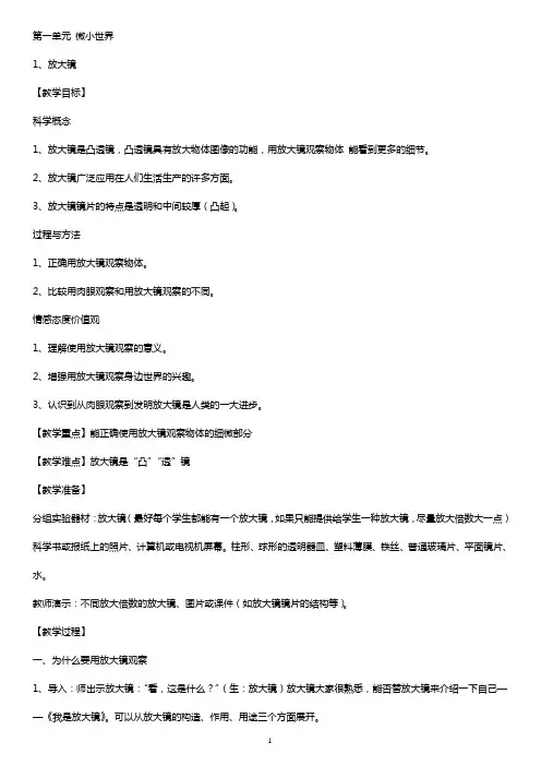 2014教科版小学科学六年级下册教案