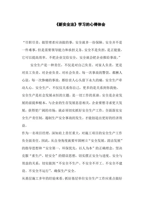 安全生产是一种责任