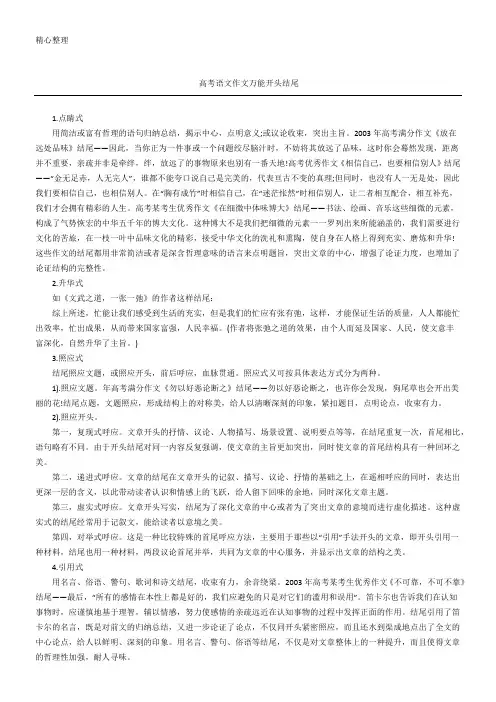 高考语文作文万能开头结尾