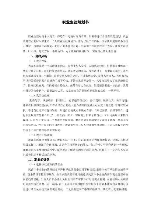 职业生涯规划(1)